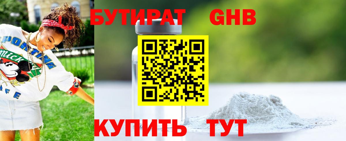 Бутират GHB  Вход с VPN  Нефтекамск 