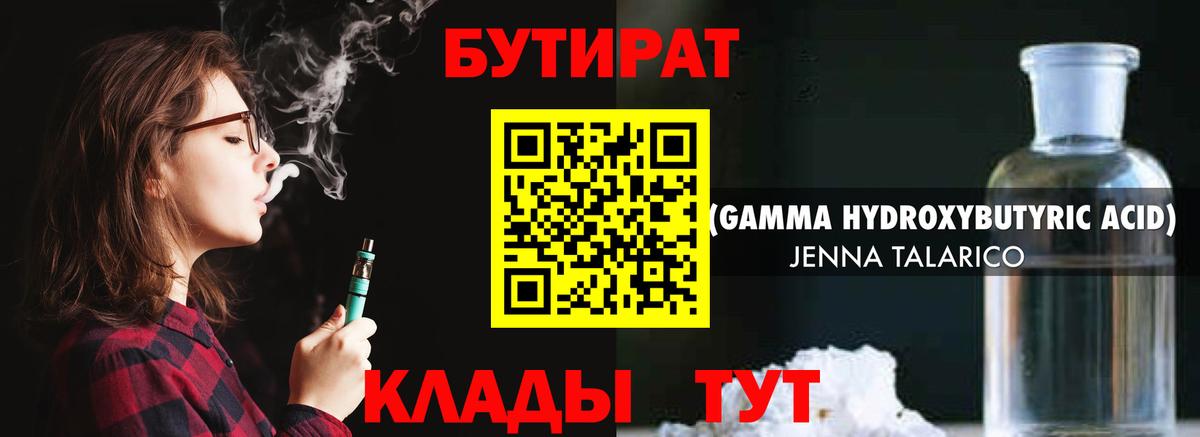 БУТИРАТ оксибутират Нефтекамск