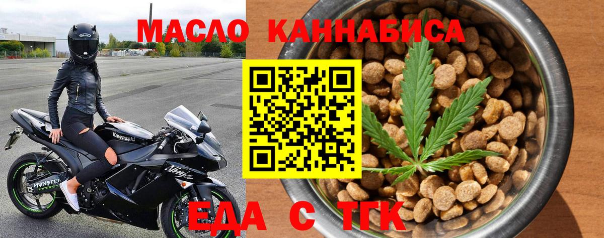 Еда ТГК конопля Нефтекамск