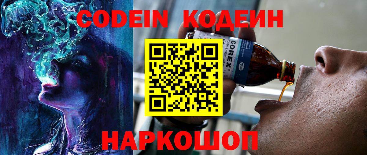 Кодеин напиток Lean (лин) Нефтекамск