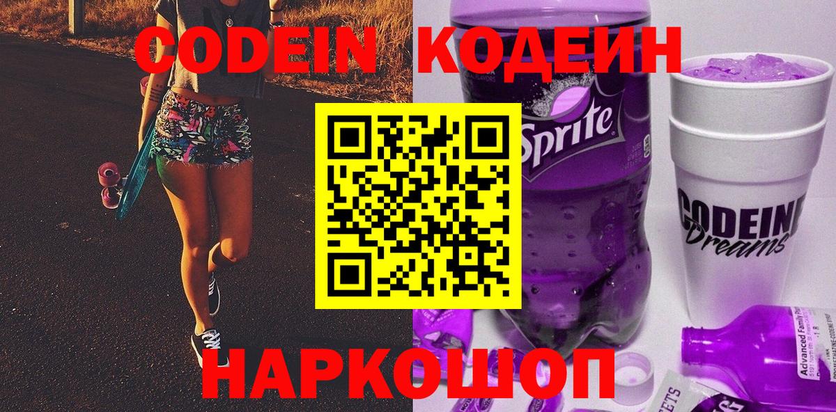 Codein напиток Lean (лин)  Вход с VPN  Codein напиток Lean (лин)  Нефтекамск 