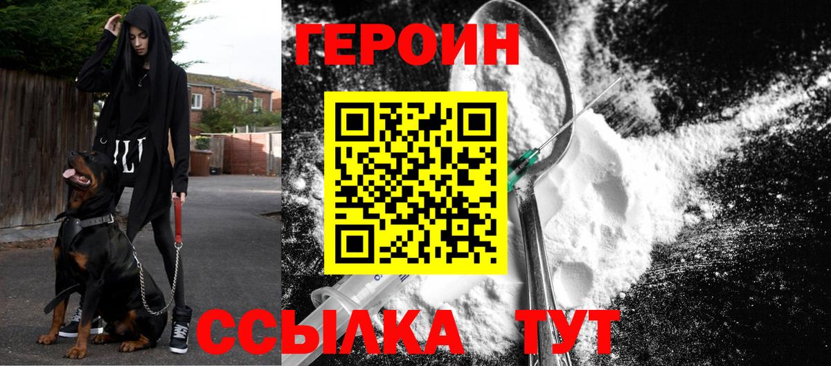 Героин белый  Вход с VPN  ГЕРОИН  Нефтекамск 