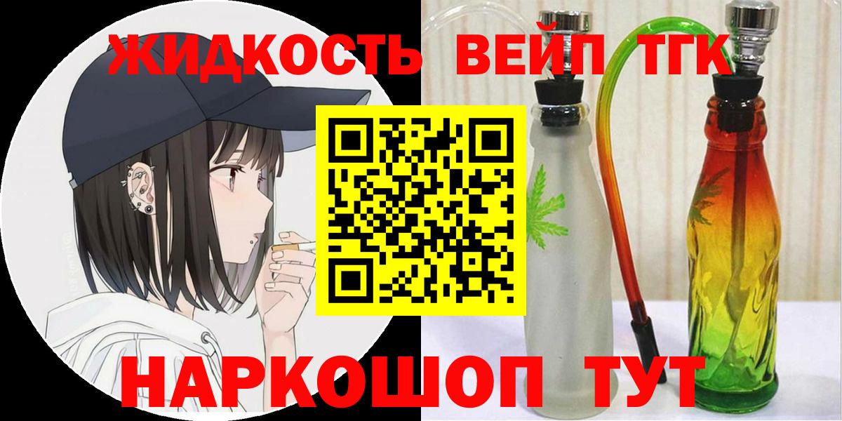 Дистиллят ТГК вейп  Дистиллят ТГК жижа  Нефтекамск  Вход с VPN 
